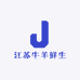 江苏牛羊鲜生
