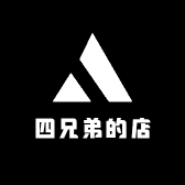 四兄弟的店