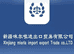 新疆咪尔啦进出口贸易有限公司