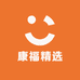 康福精选