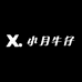 小月牛仔