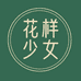 花样少女手工穿戴甲