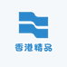 香港精品铺