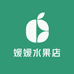 媛媛水果店