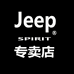 JEEPSPIRIT麦旗运动专卖店