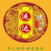 运达农贸特产美食优品