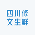 四川修文生鲜