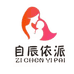 自辰依派童装