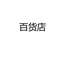 凯羽户外用品