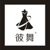 彼舞女装旗舰店