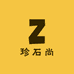 珍石尚