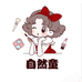 自然童护肤旗舰店