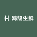 新疆鸿鹄之志生鲜供应链