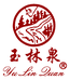 云南玉林泉酒云南专卖店