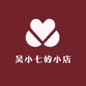 吴小七的小店