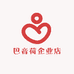 巴音荷企业店