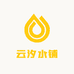 云汐水铺