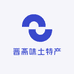 山西晋斋味土特产