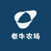 阳谷老牛农场
