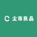 尘市良品