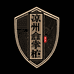 凉州鑫掌柜