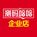 测码哈哈企业店