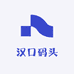 汉口码头