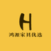鸿源家具优选