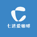 七进爱咖啡