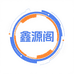 鑫源阁数码店