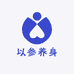 以参养身