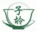 子衿茗茶