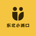 东北小俩口