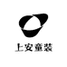 上安童装