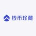 钱币珍藏