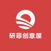 研菲创意屋