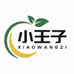 小王子农家乐