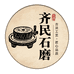 齐民石磨粮品