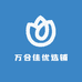 万合佳优选铺