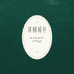 淇糖箱包