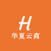 华夏云商甄选
