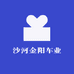 沙河金阳车业