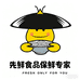 先鲜食品保鲜专家