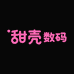 甜壳数码