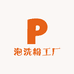 泡洗粉工厂