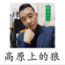 高原上的狼金妙滋补养生专卖店