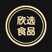 欣选食品