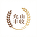 丰收农副产品铺子