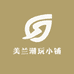 美兰潮玩小铺