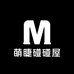 萌睫碰碰屋